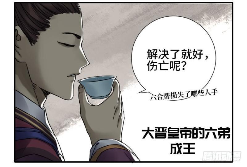 传武韩漫全集-第二卷 51 河南道之乱 五无删减无遮挡章节图片 