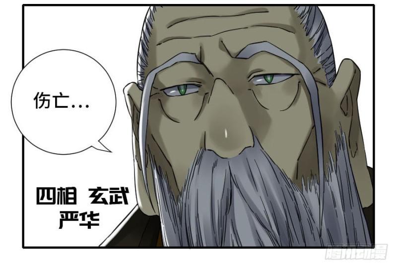 传武韩漫全集-第二卷 51 河南道之乱 五无删减无遮挡章节图片 