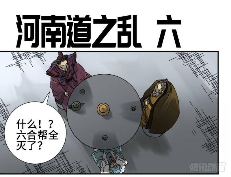 传武韩漫全集-第二卷 52 河南道之乱 六无删减无遮挡章节图片 
