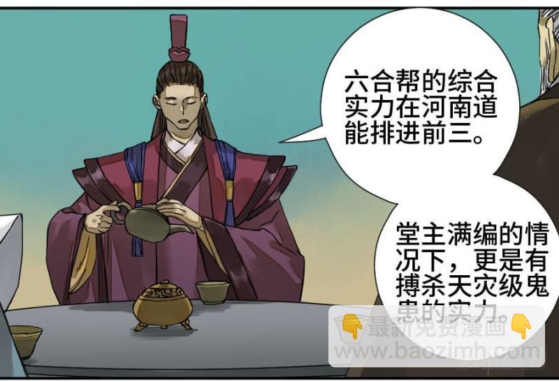 传武韩漫全集-第二卷 52 河南道之乱 六无删减无遮挡章节图片 