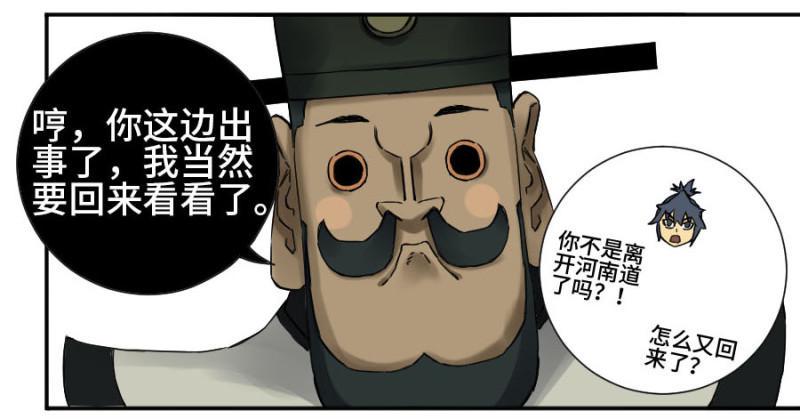 传武韩漫全集-第二卷 52 河南道之乱 六无删减无遮挡章节图片 