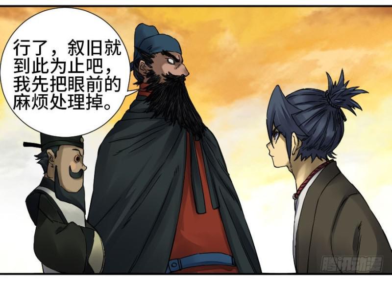 传武韩漫全集-第二卷 52 河南道之乱 六无删减无遮挡章节图片 
