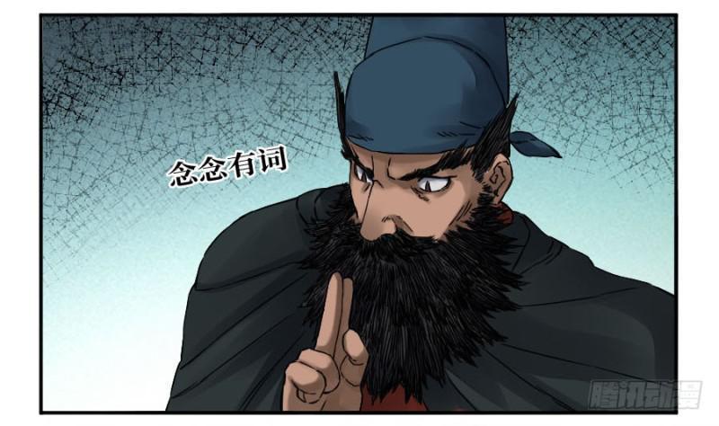 传武韩漫全集-第二卷 52 河南道之乱 六无删减无遮挡章节图片 