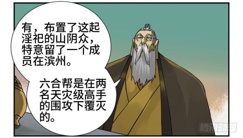 传武韩漫全集-第二卷 52 河南道之乱 六无删减无遮挡章节图片 