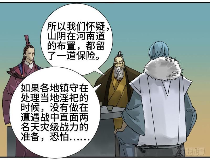 传武韩漫全集-第二卷 52 河南道之乱 六无删减无遮挡章节图片 