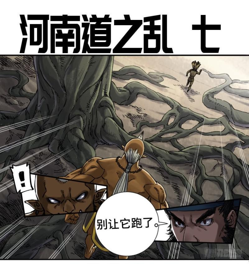 传武韩漫全集-第二卷 53 河南道之乱 七无删减无遮挡章节图片 