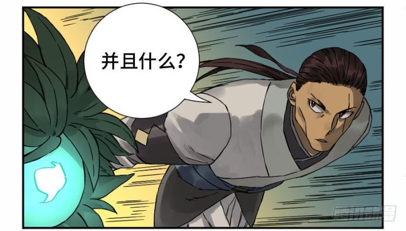 传武韩漫全集-第二卷 53 河南道之乱 七无删减无遮挡章节图片 