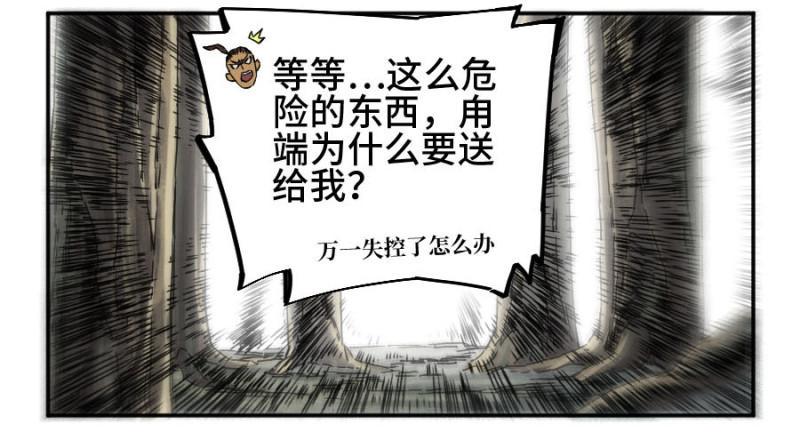传武韩漫全集-第二卷 53 河南道之乱 七无删减无遮挡章节图片 