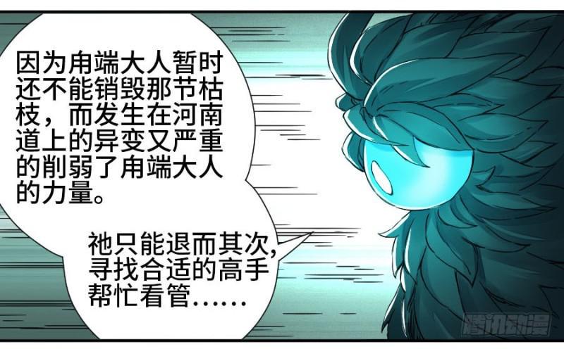 传武韩漫全集-第二卷 53 河南道之乱 七无删减无遮挡章节图片 