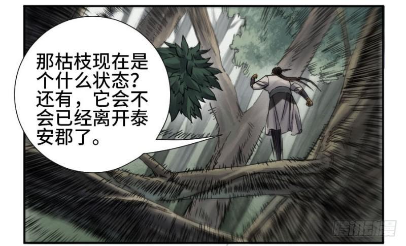 传武韩漫全集-第二卷 53 河南道之乱 七无删减无遮挡章节图片 