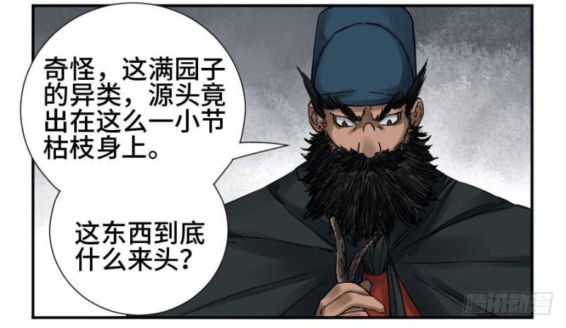 传武韩漫全集-第二卷 53 河南道之乱 七无删减无遮挡章节图片 