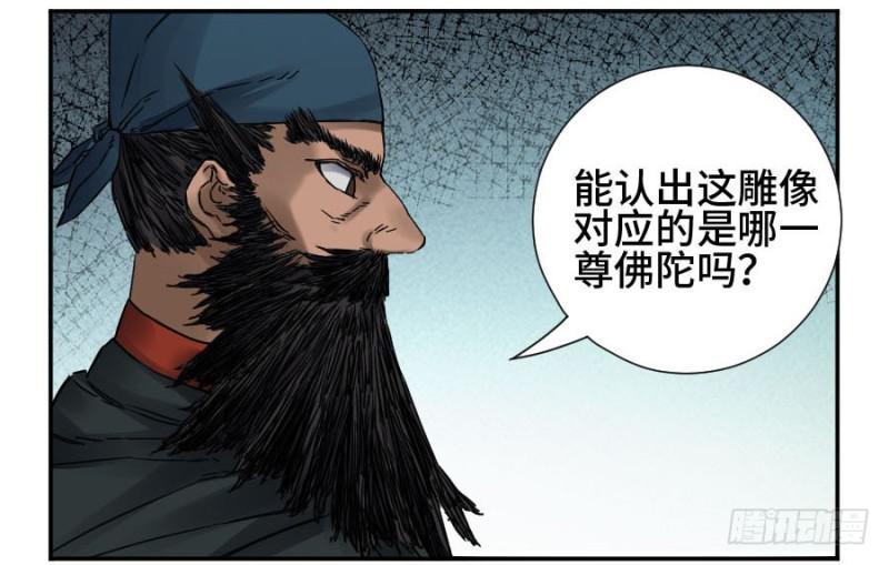 传武韩漫全集-第二卷 53 河南道之乱 七无删减无遮挡章节图片 
