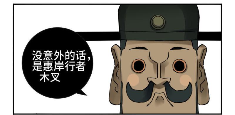 传武韩漫全集-第二卷 53 河南道之乱 七无删减无遮挡章节图片 