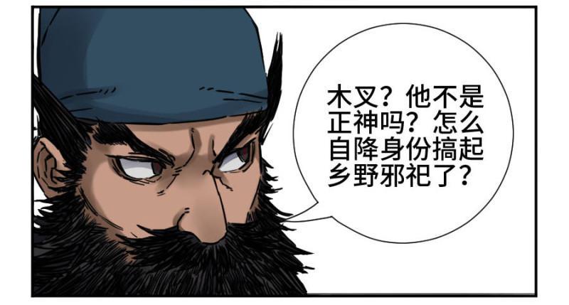 传武韩漫全集-第二卷 53 河南道之乱 七无删减无遮挡章节图片 