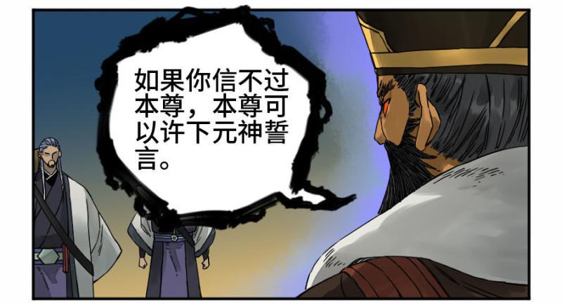 传武韩漫全集-第二卷 53 河南道之乱 七无删减无遮挡章节图片 