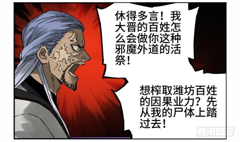 传武韩漫全集-第二卷 53 河南道之乱 七无删减无遮挡章节图片 