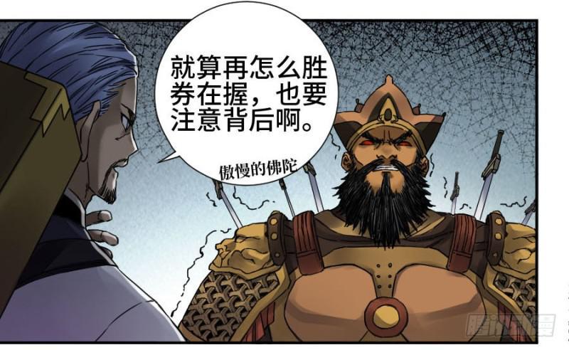 传武韩漫全集-第二卷 54 河南道之乱 八无删减无遮挡章节图片 