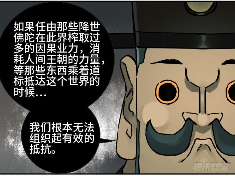 传武韩漫全集-第二卷 54 河南道之乱 八无删减无遮挡章节图片 
