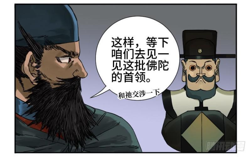 传武韩漫全集-第二卷 54 河南道之乱 八无删减无遮挡章节图片 