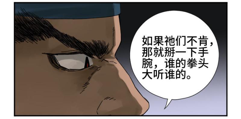 传武韩漫全集-第二卷 54 河南道之乱 八无删减无遮挡章节图片 