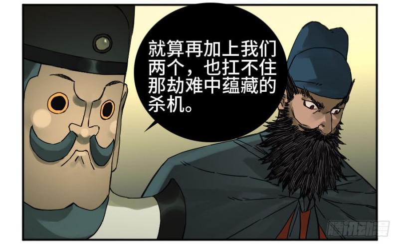 传武韩漫全集-第二卷 54 河南道之乱 八无删减无遮挡章节图片 