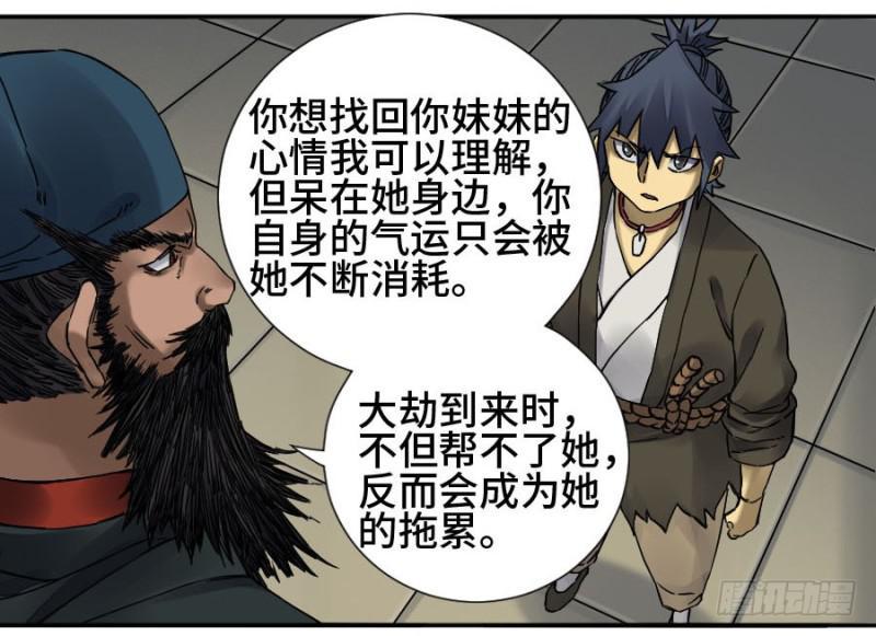 传武韩漫全集-第二卷 54 河南道之乱 八无删减无遮挡章节图片 