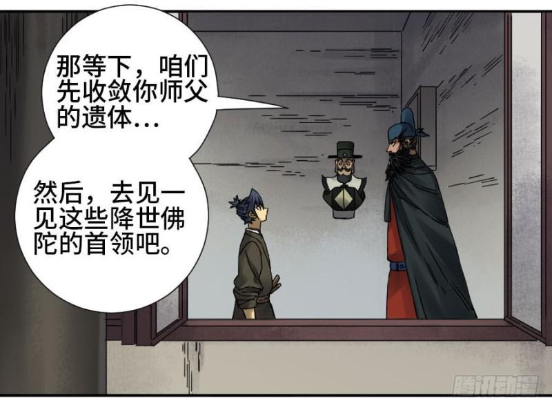 传武韩漫全集-第二卷 54 河南道之乱 八无删减无遮挡章节图片 