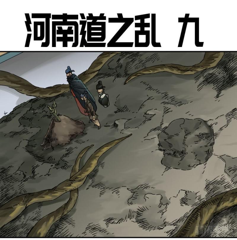 传武韩漫全集-第二卷 55 河南道之乱 九无删减无遮挡章节图片 