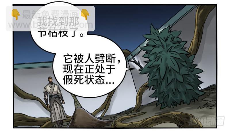 传武韩漫全集-第二卷 55 河南道之乱 九无删减无遮挡章节图片 