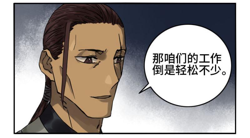 传武韩漫全集-第二卷 55 河南道之乱 九无删减无遮挡章节图片 