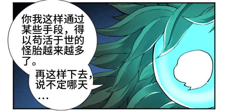 传武韩漫全集-第二卷 55 河南道之乱 九无删减无遮挡章节图片 