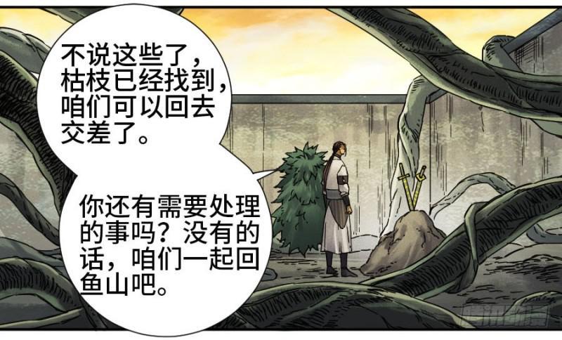 传武韩漫全集-第二卷 55 河南道之乱 九无删减无遮挡章节图片 