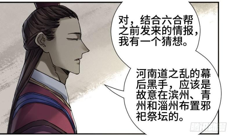 传武韩漫全集-第二卷 55 河南道之乱 九无删减无遮挡章节图片 