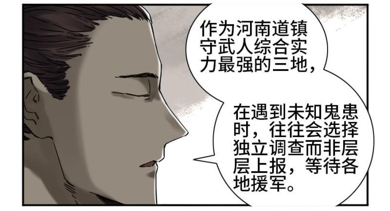 传武韩漫全集-第二卷 55 河南道之乱 九无删减无遮挡章节图片 