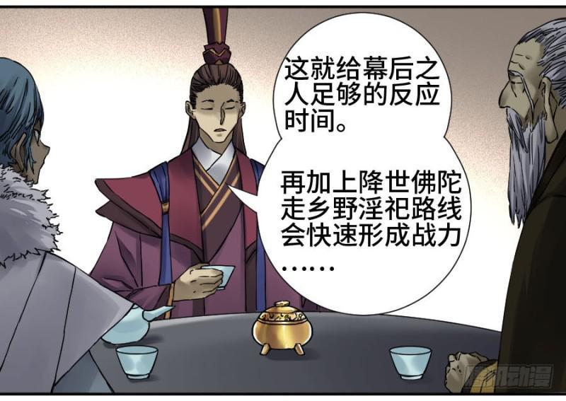 传武韩漫全集-第二卷 55 河南道之乱 九无删减无遮挡章节图片 