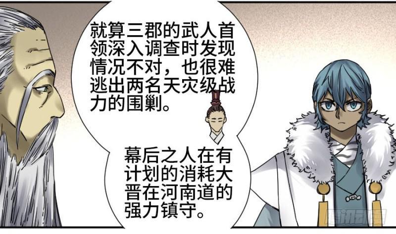 传武韩漫全集-第二卷 55 河南道之乱 九无删减无遮挡章节图片 