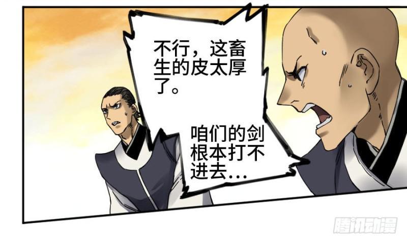 传武韩漫全集-第二卷 55 河南道之乱 九无删减无遮挡章节图片 