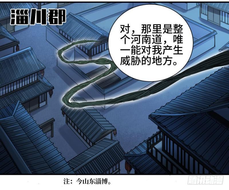 传武韩漫全集-第二卷 56 河南道之乱 十无删减无遮挡章节图片 