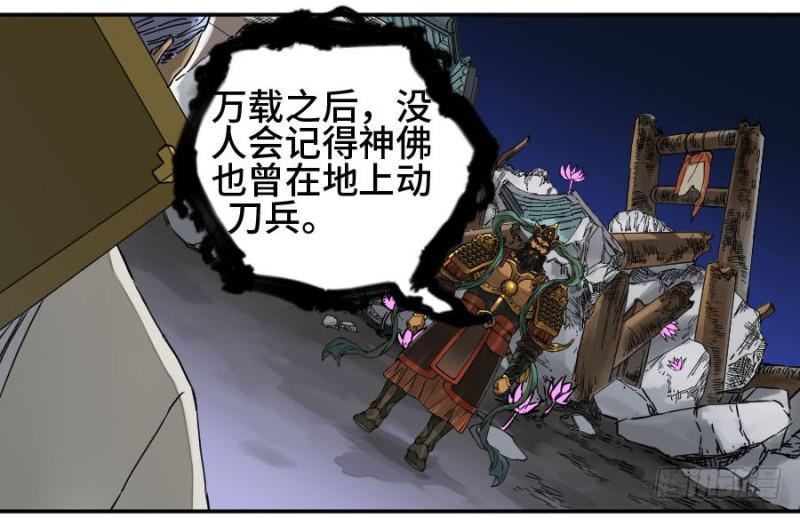 传武韩漫全集-第二卷 56 河南道之乱 十无删减无遮挡章节图片 