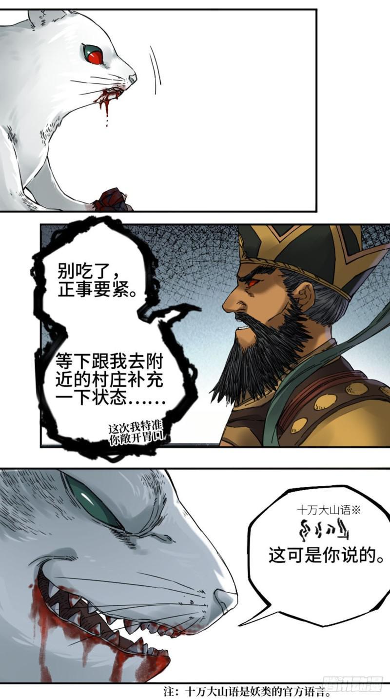 传武韩漫全集-第二卷 57吾身未烬 吾意纵横无删减无遮挡章节图片 