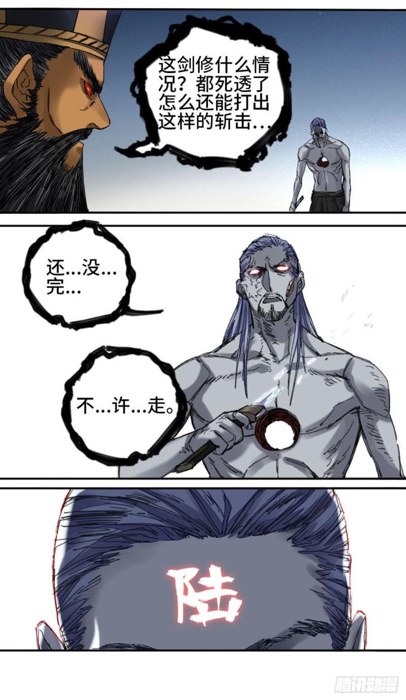 传武韩漫全集-第二卷 57吾身未烬 吾意纵横无删减无遮挡章节图片 