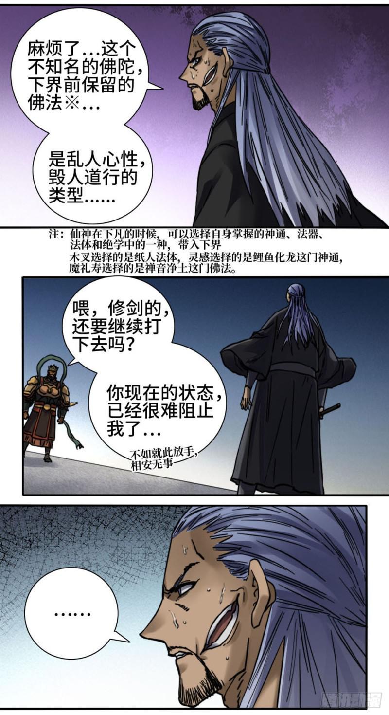 传武韩漫全集-第二卷 57吾身未烬 吾意纵横无删减无遮挡章节图片 