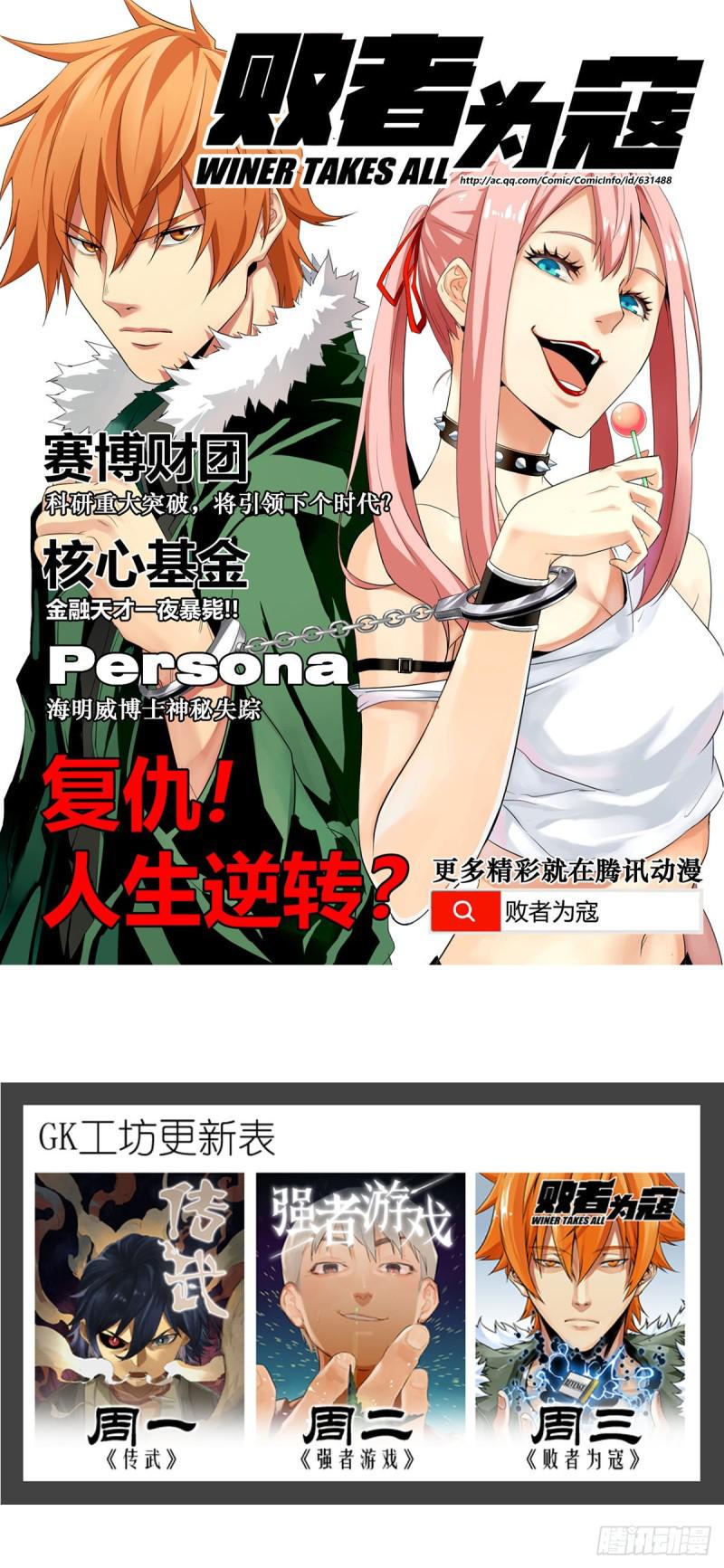 传武韩漫全集-第二卷 57吾身未烬 吾意纵横无删减无遮挡章节图片 