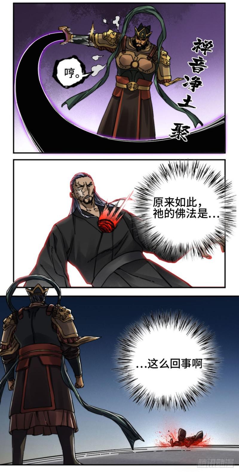 传武韩漫全集-第二卷 57吾身未烬 吾意纵横无删减无遮挡章节图片 