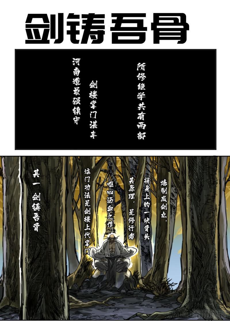 传武韩漫全集-第二卷 59 剑铸吾骨无删减无遮挡章节图片 