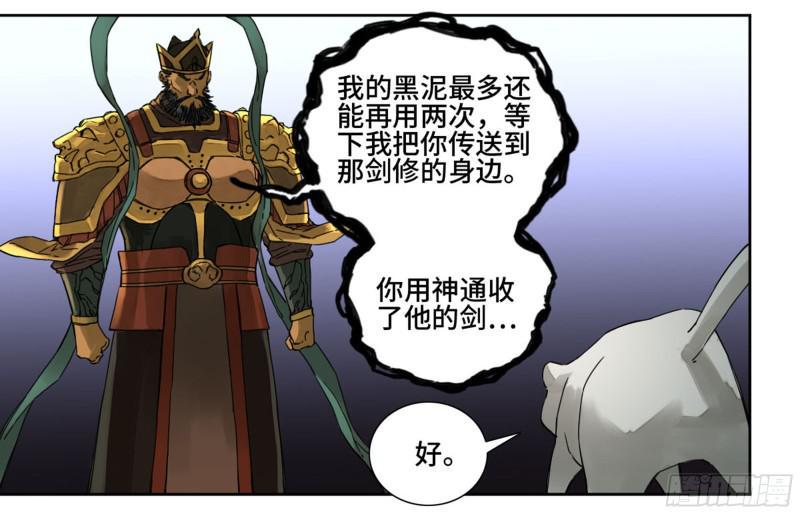 传武韩漫全集-第二卷 59 剑铸吾骨无删减无遮挡章节图片 