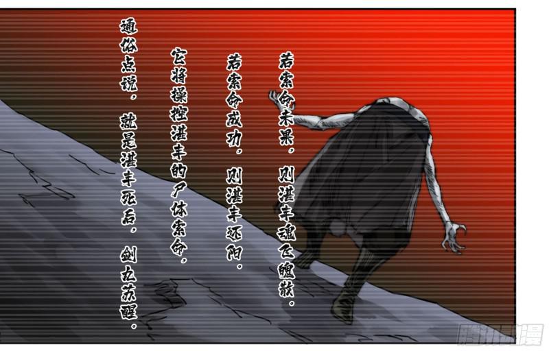 传武韩漫全集-第二卷 59 剑铸吾骨无删减无遮挡章节图片 