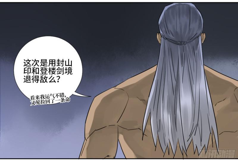 传武韩漫全集-第二卷 59 剑铸吾骨无删减无遮挡章节图片 