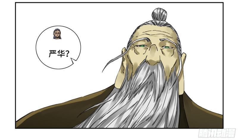 传武韩漫全集-第二卷 59 剑铸吾骨无删减无遮挡章节图片 