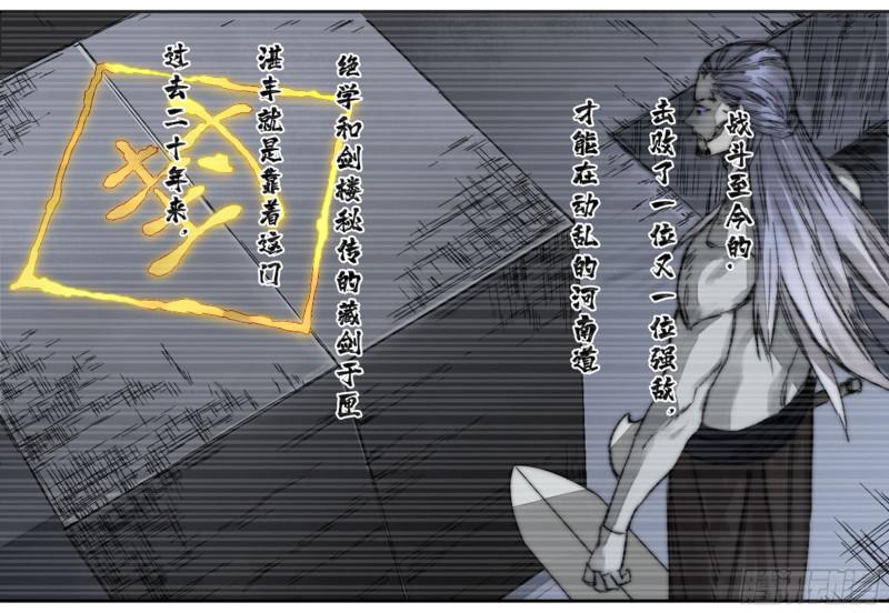 传武韩漫全集-第二卷 59 剑铸吾骨无删减无遮挡章节图片 